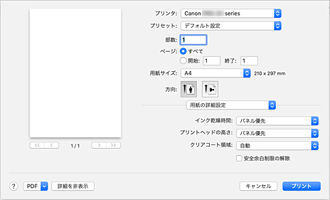 キヤノン：imagePROGRAF マニュアル｜PRO-G1 series｜用紙の詳細設定